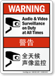 Audio & Video Surveillance Sign English + Chinese